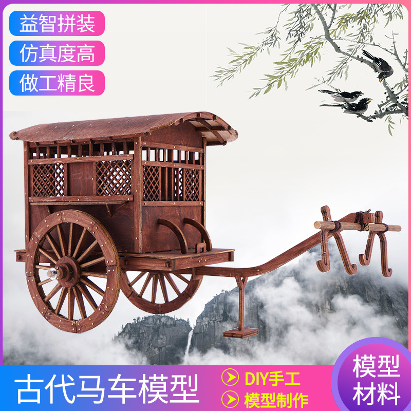 沙盘模型diy材料n包木质板立体拼图3d拼装中式手工古代秦汉马车