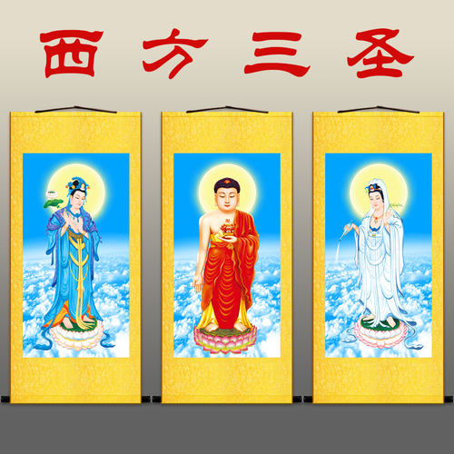 高清西方三圣图佛像画 白衣滴水观音大势至菩萨 阿弥陀佛卷轴挂画