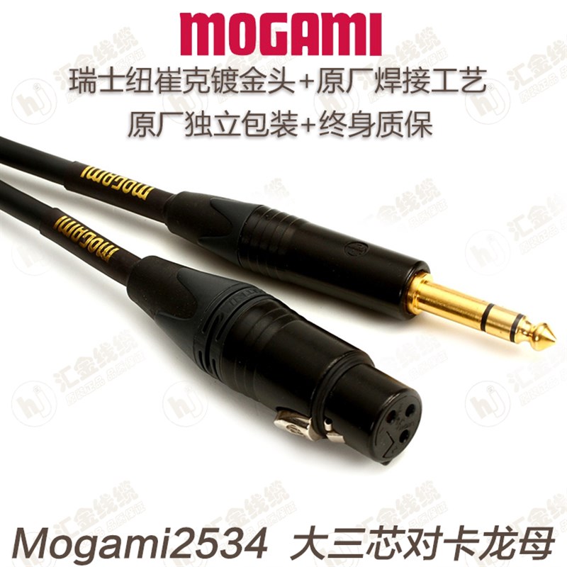 Mogami gold系列 大三芯6.5转卡侬母动圈话筒线平衡线6.5mm音现货