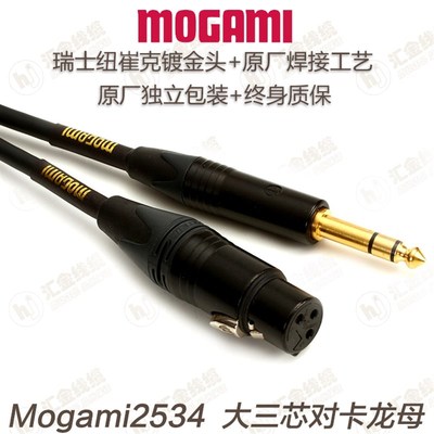 Mogami gold系列 大三芯6.5转卡侬母动圈话筒线平衡线6.5mm音现货