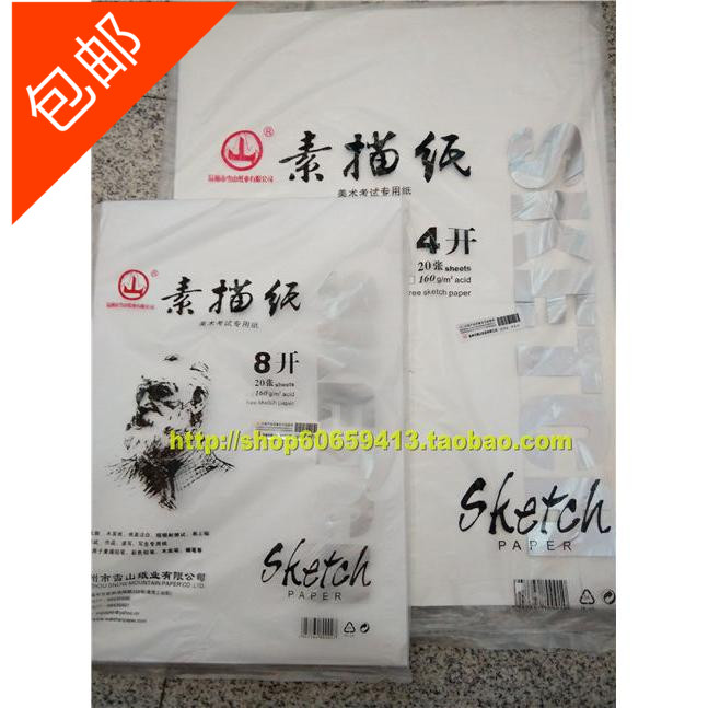 推荐温州牌4K水粉纸8K素描纸160g美术考试专用190克水彩纸包邮