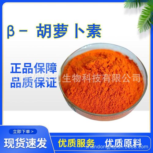 胡萝卜素 食e品级着色剂水溶性固体饮料添加剂β-胡萝卜素1%量大