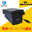 IC读写器 明泰明华接触IC卡读卡器 R310 URD IC卡刷卡机兼容RD