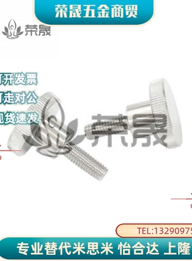 不锈钢压纹旋钮手拧螺栓NKB3 4 M5 M6 M8 M10外螺纹台阶型固定螺