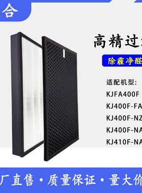 适配海信空气净化器i过滤网KJ400F-FAD/NAJ/NAE KJ410F-NA滤芯套