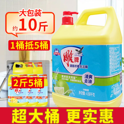 雕牌洗洁精4.68kg约10斤装大桶洗涤剂家庭用P实惠装整箱批商用餐