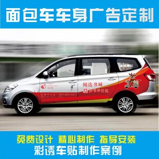 整车身广告设计汽车贴纸订制全车拉花定做面包车体后窗文字定新款
