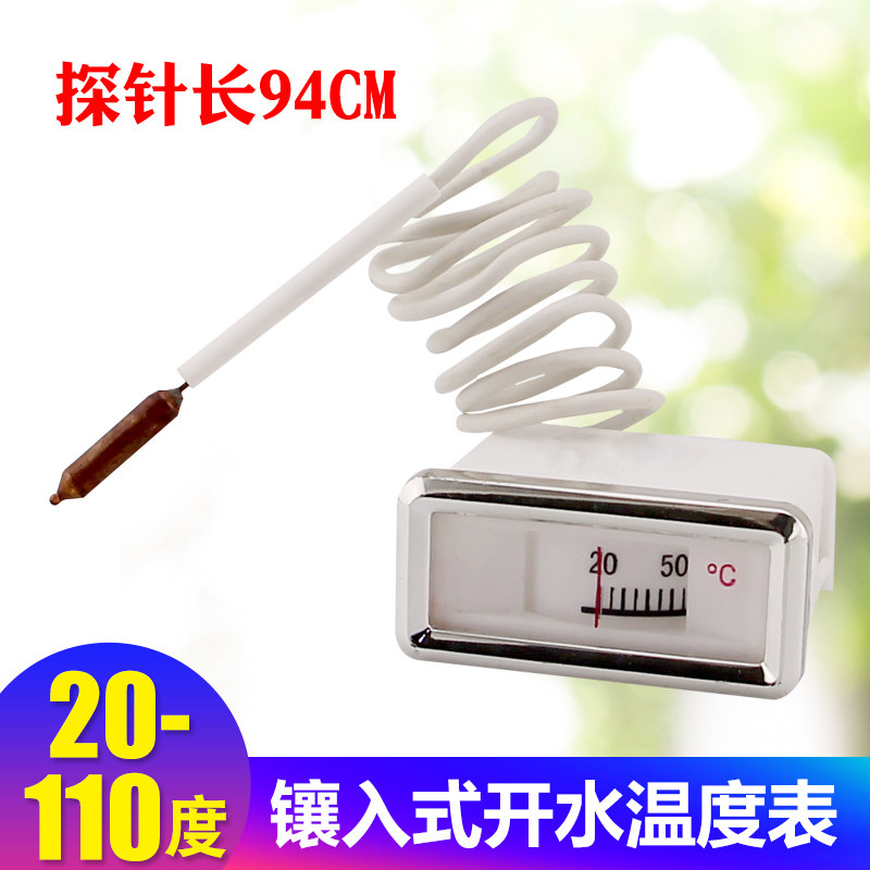 电热开水桶水温h表 20-110℃热水器饮水机带探头刻度显示温度计度
