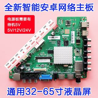 全新32-65寸液晶电视显示器改装网络电视智能安卓WIFI.主板驱动板