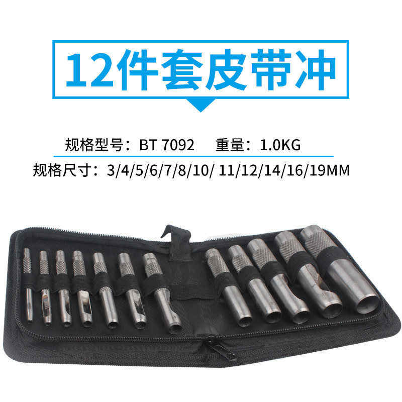 百锐皮带冲套装皮带m冲子冲头冲孔打孔钻孔打洞打眼器空心皮冲工