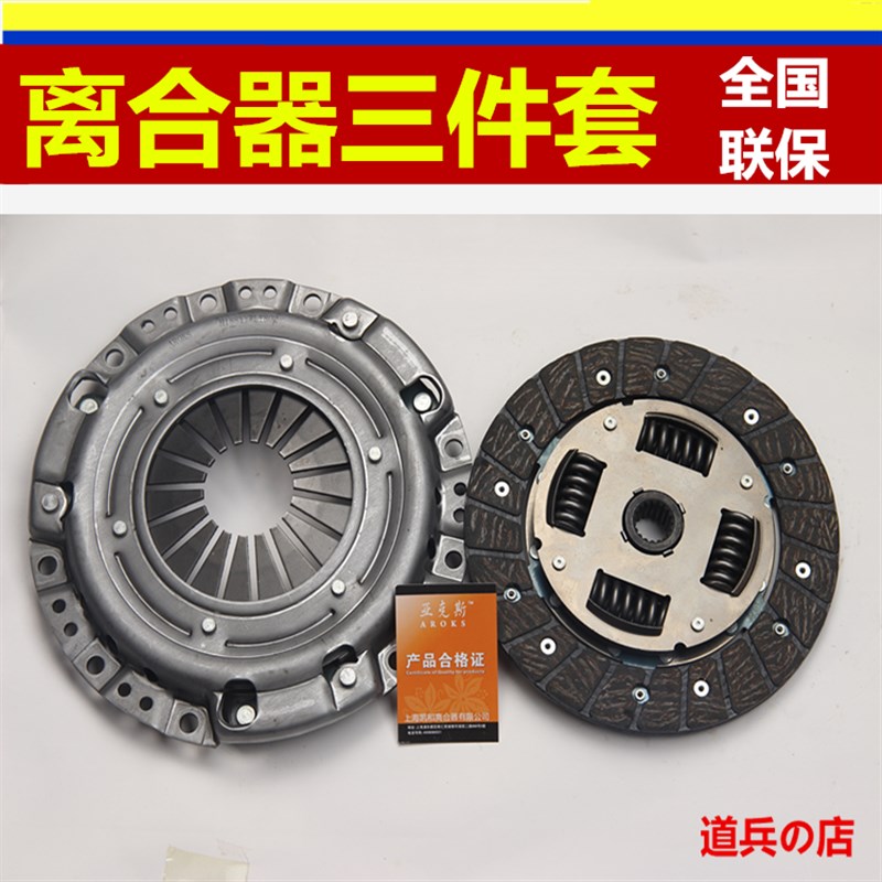 极速适用于配件全车适用于东风俊风1.3离合器压盘片分离轴承三件