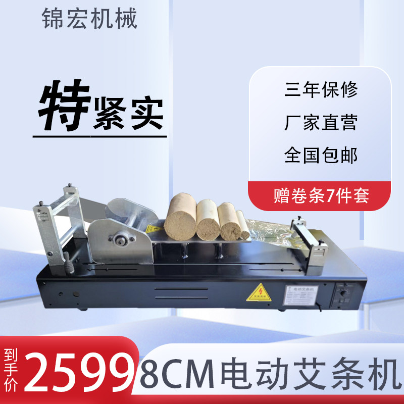 热销艾条机卷艾条机电动自动家用卷条粗艾条雷火神灸7CM包邮