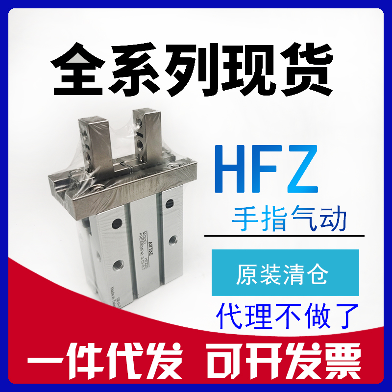 原装AIRTAC亚德客HFZ6/HFZ10/HFZ16/HFZL20/HFZ25/32/40N手指气缸