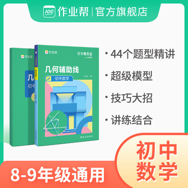 工厂销作业帮2023版初r中几何48模型 、几何辅助线、 函数专项训