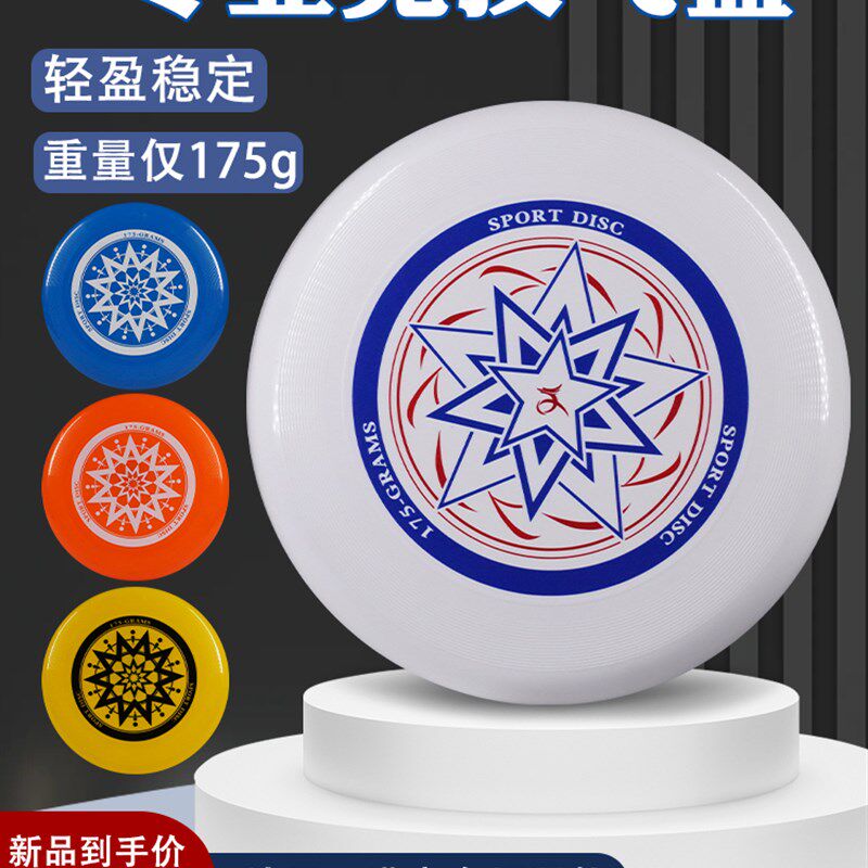 新品飞盘户外专业青少年极限运动回旋飞碟躲避盘团建成人竞技比赛