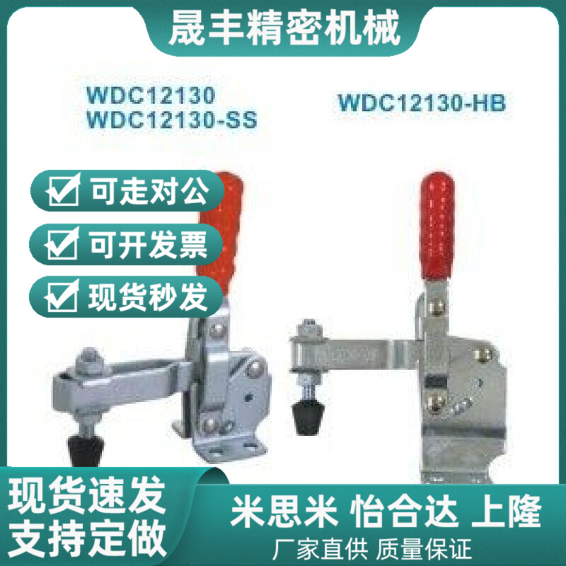 替代快速夹钳 推拉压紧式/怡和达WDC30513 WDGC30607M WDC12130-H