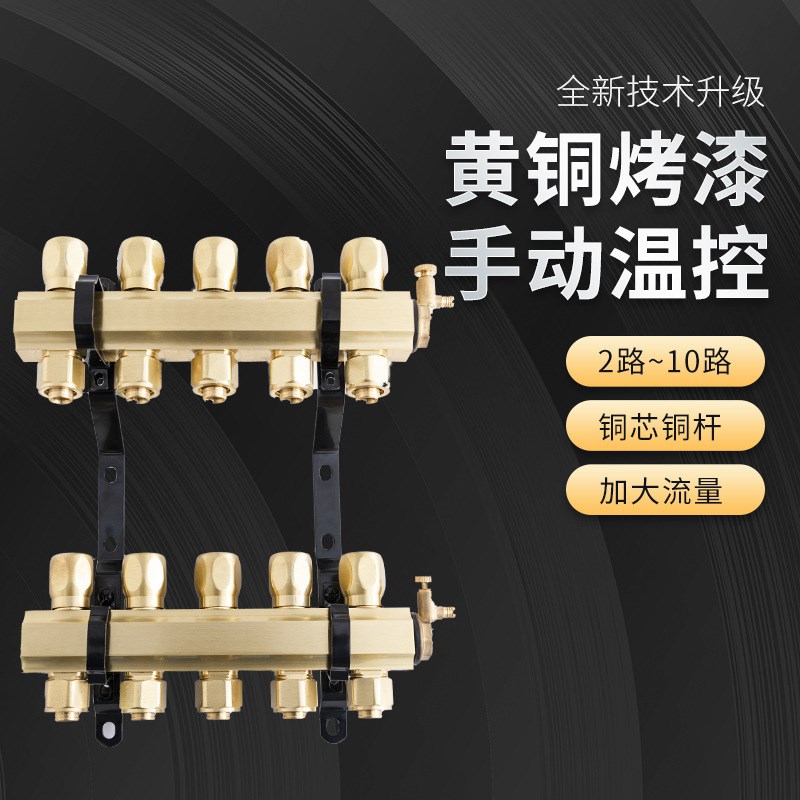 地热全铜温控分水器2-8路锻压一体分集水器地暖管地热管集分水器