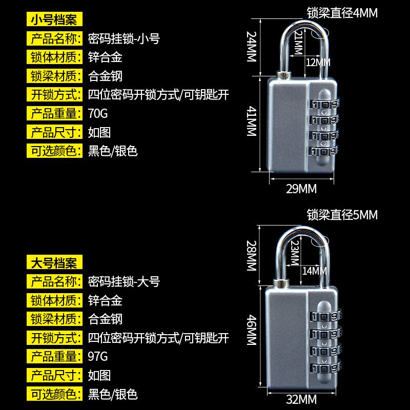 现货无畏惧钥匙密码大号挂锁小号柜子箱包通开防盗锁健身房旅行行