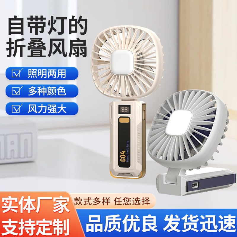 新款迷你便携机甲风扇夏季手持小风扇桌面可折叠带灯两用小风扇