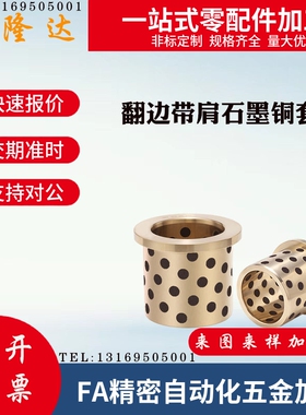 MPFZ挡边法兰衬套JFB翻边带肩石墨铜套OFN内径16 18 20 25 30外径
