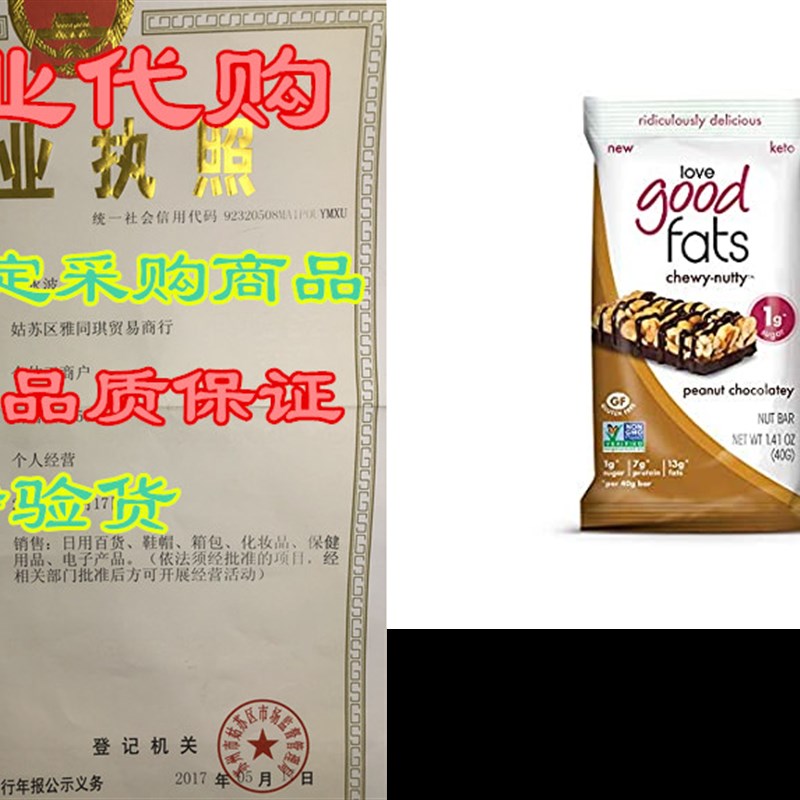 推荐Love Good Fats Plant-Based Bars– Chewy-Nutty Peanut Ch-封面