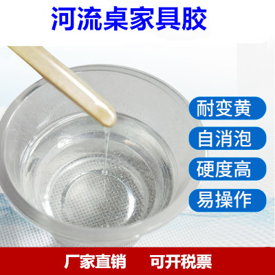 超透明AB环氧树脂高硬度河流桌家俱胶手工DIY木头粘结饰品水晶胶