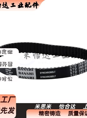 替代替 同步带HTBN318/339/345/354S3M-60/S3M-100/S3M-150同步齿