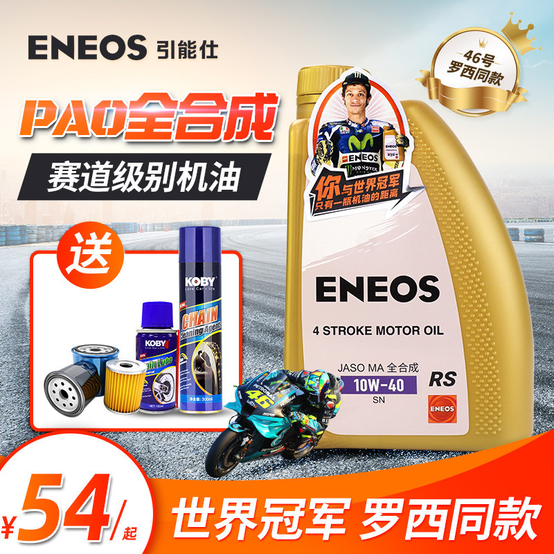 新品引能仕摩托车机油全合成四q冲程润滑油5W40 10W40 10W50 ENEO
