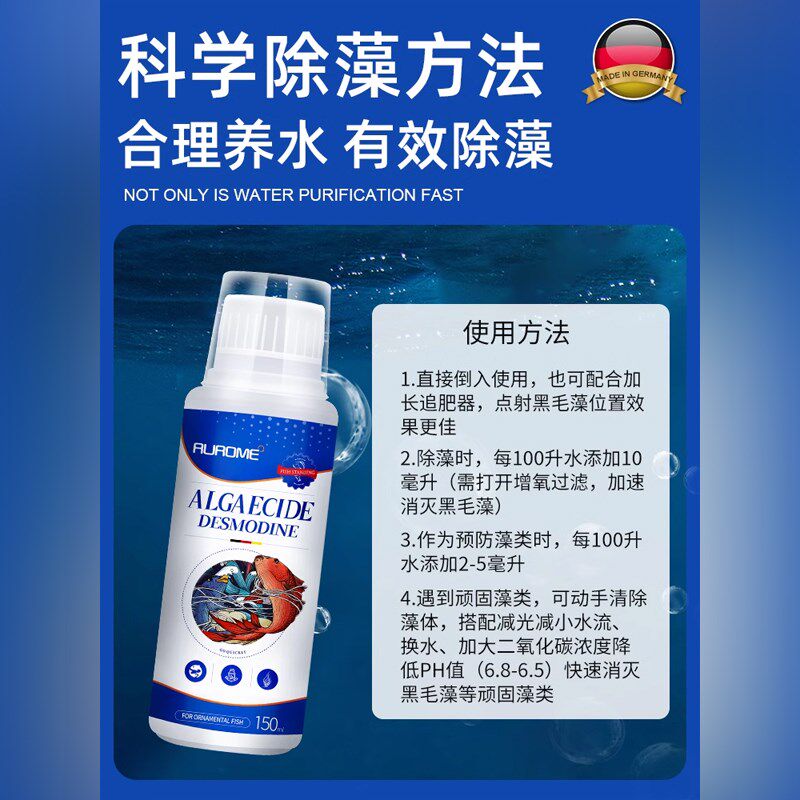 黑毛藻去除剂鱼缸除藻去苔剂草鱼缸壁绿藻神器褐丝藻克星
