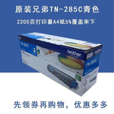 推荐原装兄弟TN-281BK黑色粉盒HL3150CDN MFC9140CDN DCP9020CDN