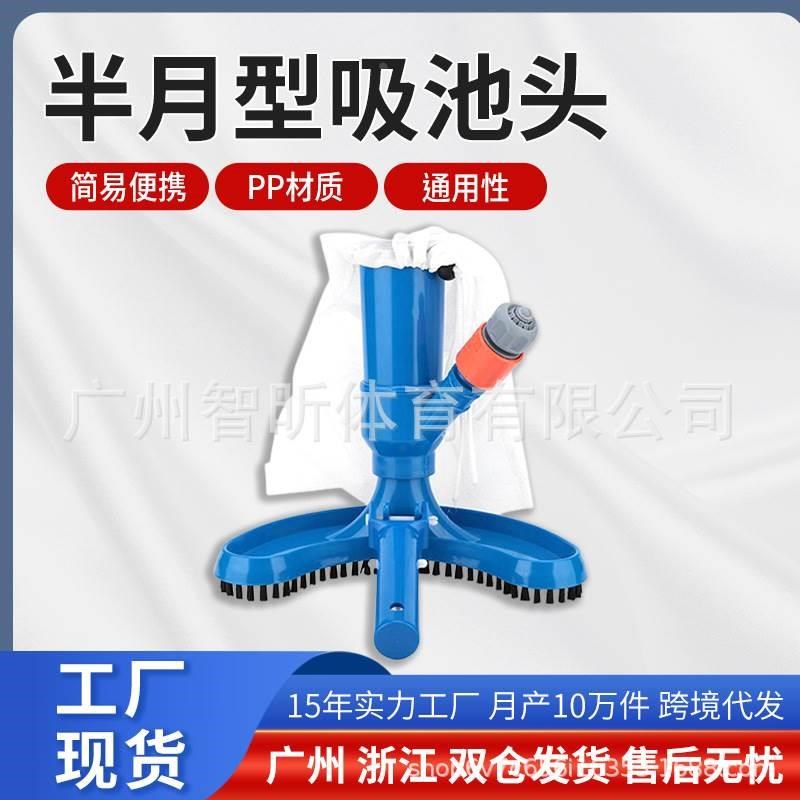 小众高货跨境现货 游泳池清洁吸尘器带清洁刷子 喷射真空吸池头泳