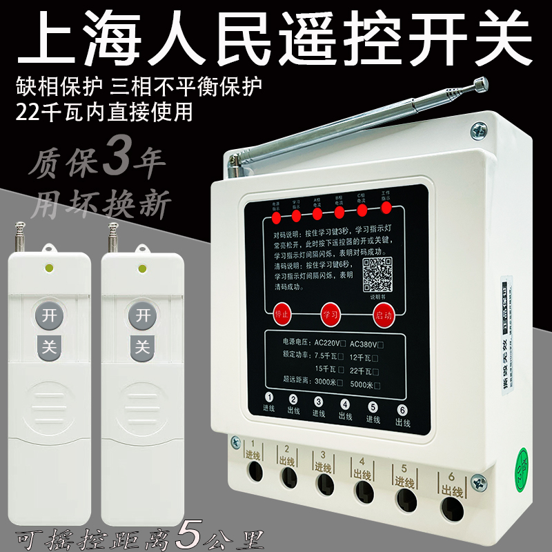 380v水泵无线遥控开关三相电机远程控制保护器浇地抽水智能遥控器