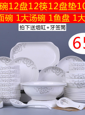 家用碗碟套装  健康环保65件碗盘子 简约陶瓷碗盘餐具组合可微波