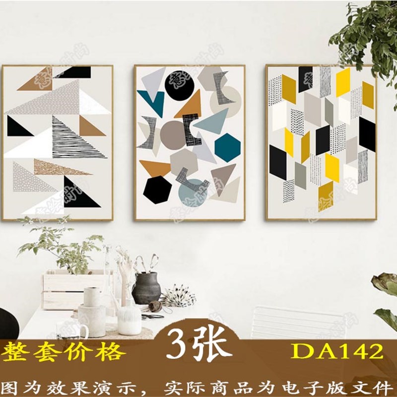 北欧抽象几何不规则三角形图形装饰画素材客厅办公室挂画画芯图片