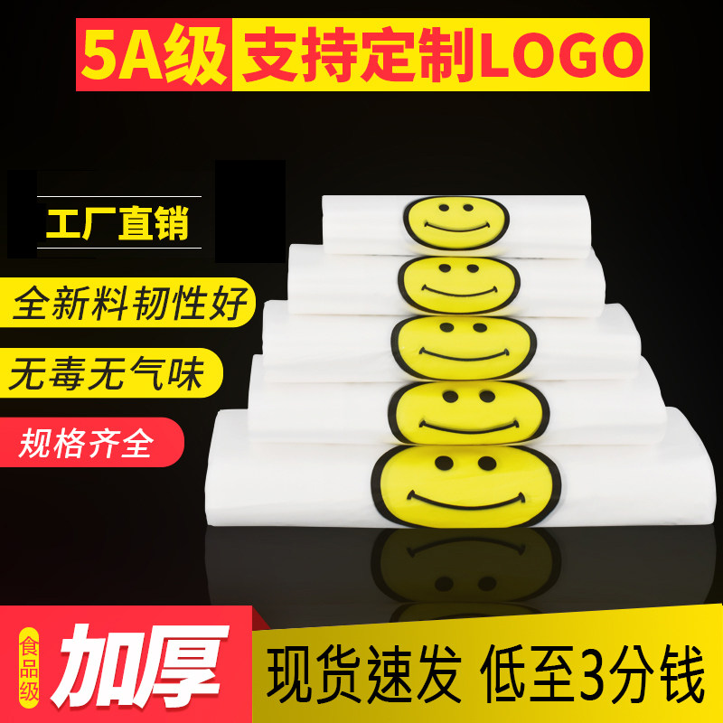 热销塑料袋子笑脸食品袋透明商用外卖打包购物包装定做方便手提袋