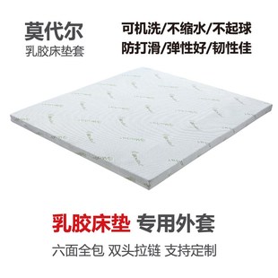 外套 斯康宫乳胶床垫专用外套乳胶床垫罩专用保护套六面全包拉链款