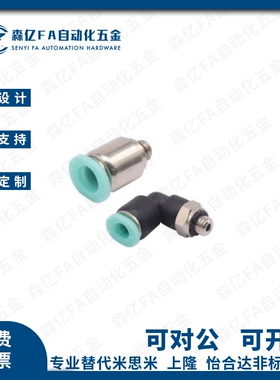 精密快插接头弯接头J-XXB01/02/06-D-4/6/8/10/12/16-M5-1-2-3-4