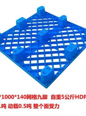 1010塑料托盘福州塑q料卡板南平塑料托盘1010网格九脚塑料托盘