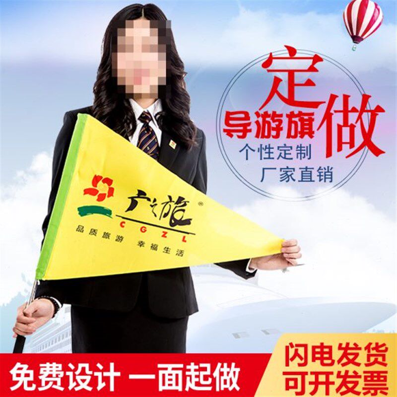双面个性导游手摇旗帜定制广告领队制作旅游伸缩杆小旗子定做红旗