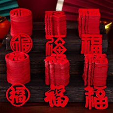 иероглиф "Счастье" 2024新款乔迁迷你小福字贴纸乔迁之喜新居装饰手抛福氛围布置用品