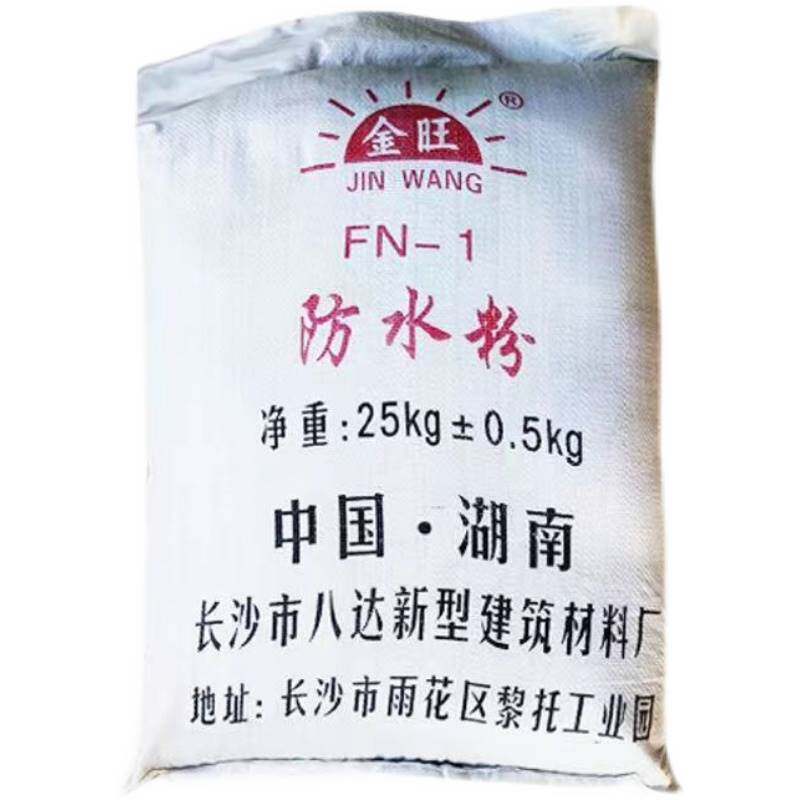 防水粉防潮粉水泥砂浆混凝土添加剂建筑工程家用防水抗渗抗裂增强