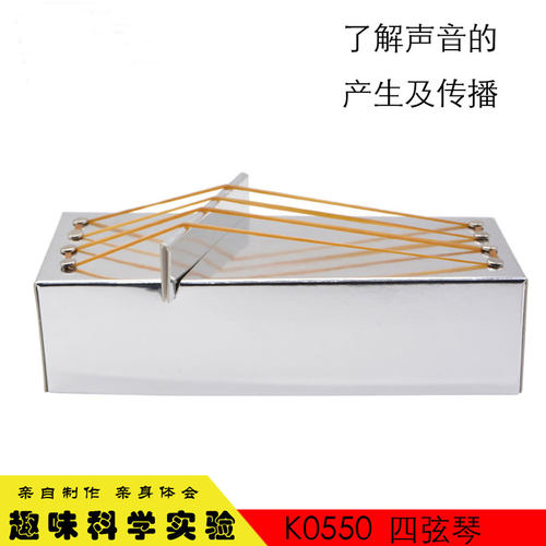 DIY 四e弦琴声音科技小制作 小发明 科学实验玩具手工课材料包作