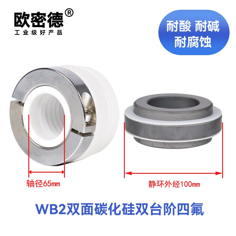 机械密封件WB2/WB3/152-25/30-70四氟化工泵轴封机封密封环耐高温