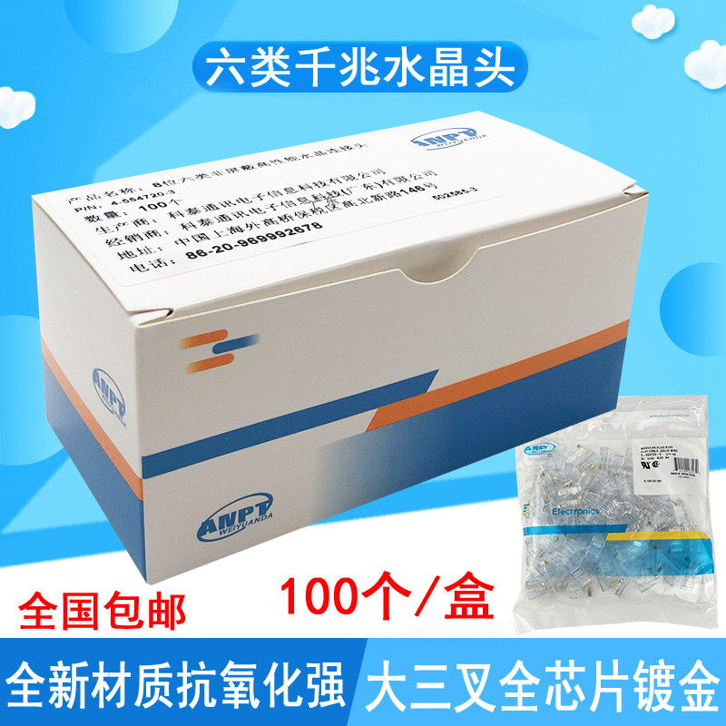 热销适用AMP安普六类水晶头 8芯镀金纯铜千兆网络 6类网吧网线连