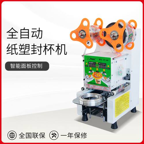 H2全自动封口机t 奶茶店设备塑料纸杯封杯机