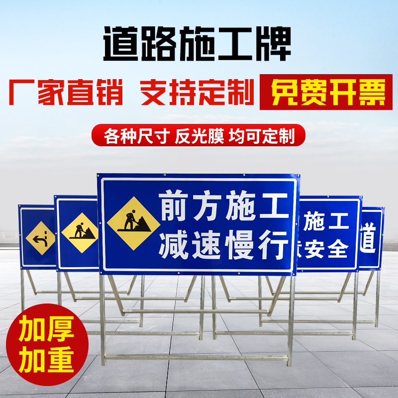 前方施工减速慢行警示牌注意安全车辆禁止通行道路施X工指向标识