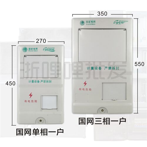 新国网新标准室外防雨水插卡预付费E透明电表箱家用单三相四线塑