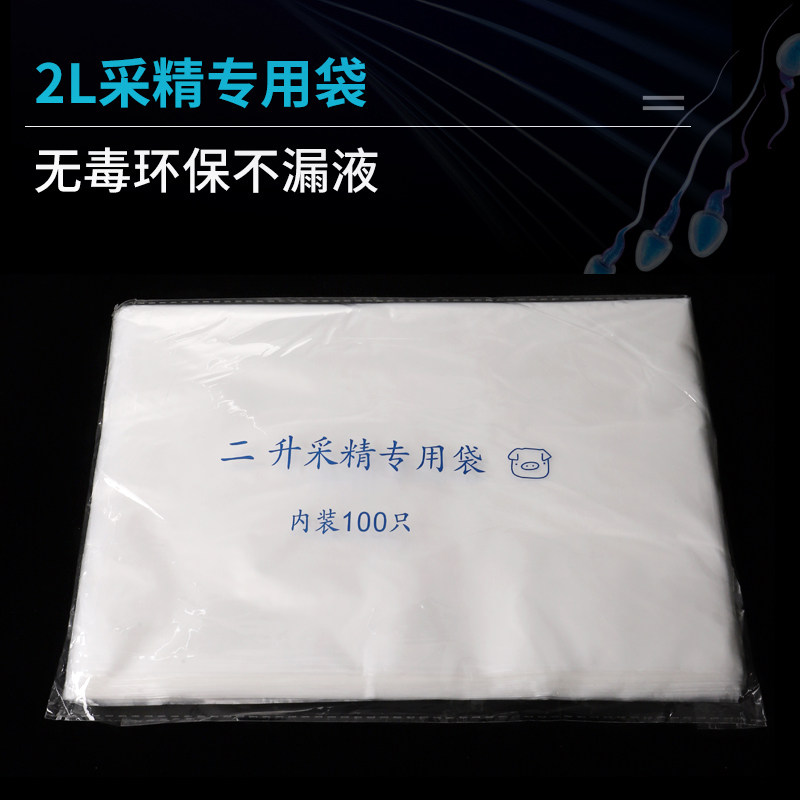 速发猪人工授精过滤纸采精袋杯猪精稀释粉公猪采集兽用精液过滤设