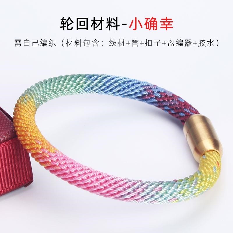 渐变轮回手绳diy材料包 手链编织绳 红绳 手工配件V编绳线手绳男