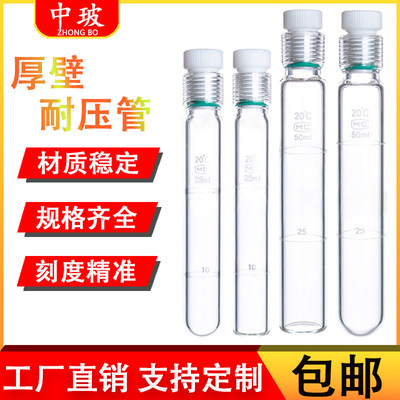 厚壁耐压管螺口耐压瓶玻璃四氟反应试管水解管10 25 35 50 100ml